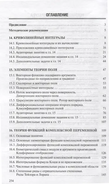 Высшая математика. Теория и задачи. В 5 ч. Ч. 4. Криволинейные интегралы. Элементы теории поля. Функции комплексной переменной. - фото 3