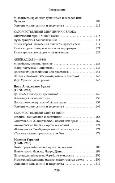 Русская литература для всех. От Блока до Бродского. Классное чтение! - фото 5