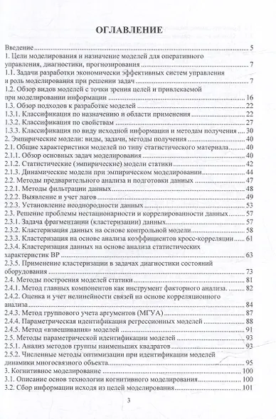 Модели в задачах разработки автоматизированных систем управления технологическими объектами: монография - фото 3