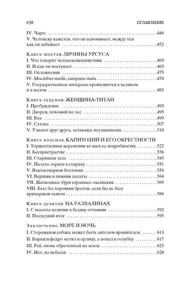 Человек, который смеется - фото 9