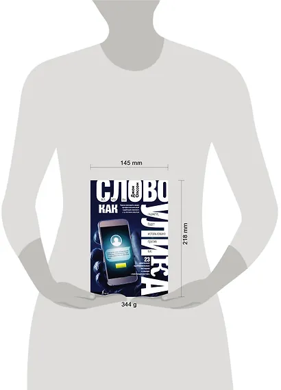 Слово как улика. Всё, что вы скажете, будет использовано против вас - фото 3