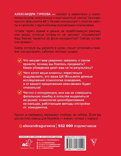 Психология продаж на практике. О чем думают ваши клиенты и как их убедить? - фото 2