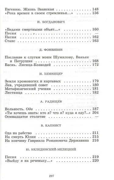 Русская поэзия XVIII века - фото 4