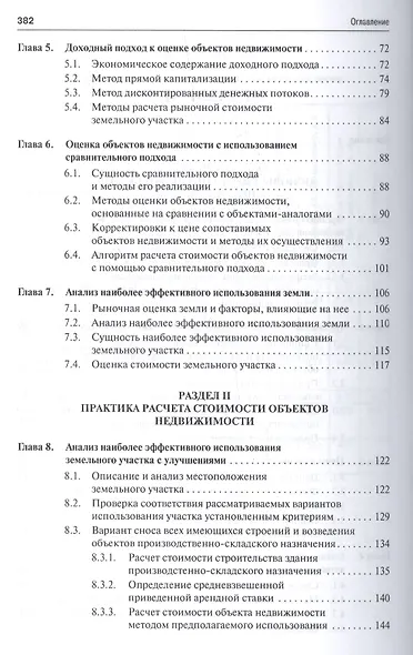 Оценка объектов недвижимости.Уч. - фото 3