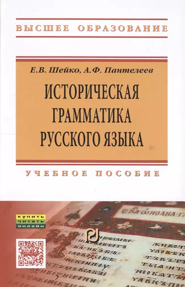 Историческая грамматика русского языка - фото 1