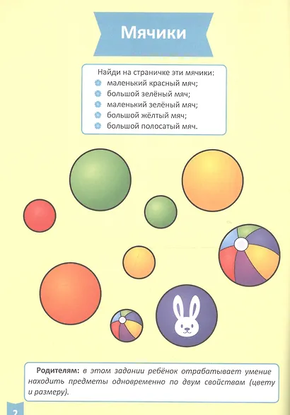 Я учусь! Для детей от 3 до 4 лет. Развитие внимания и памяти - фото 2