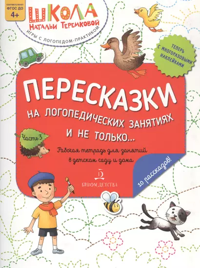 Пересказки на логопедических занятиях и не только… Часть 3 - фото 1