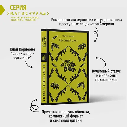 Крестный отец - фото 7