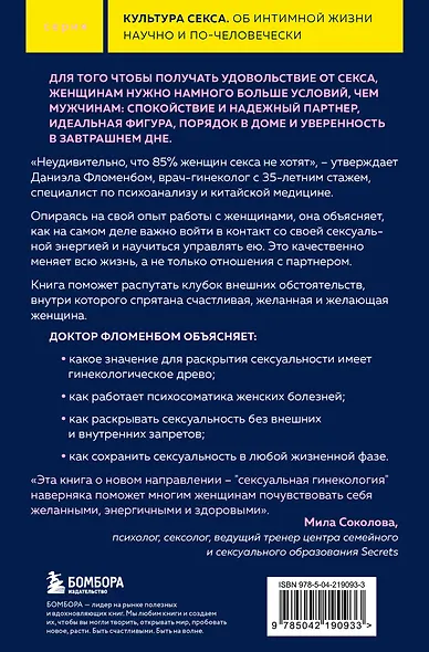 Желанная женщина, желающая женщина. Как раскрыть свою сексуальность (карманный формат) - фото 2