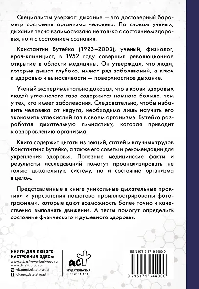 Дыхание по методу Бутейко - фото 2