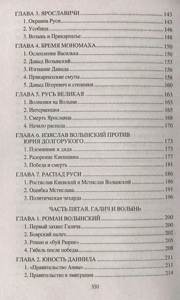 Загадки древней Волыни - фото 4