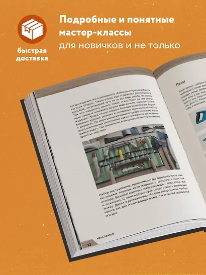 Работы по дереву: курс резьбы для начинающих - фото 5
