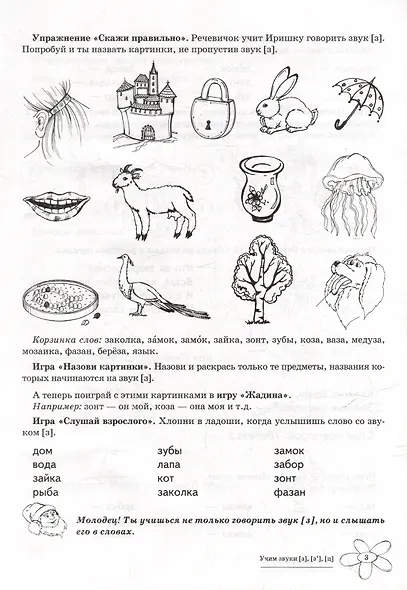 Домашняя логопедическая тетрадь: Учим звуки [з], [з`], [ц]. Для детей 5-7 лет - фото 3