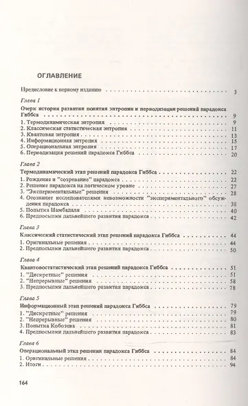 История парадокса Гиббса - фото 2