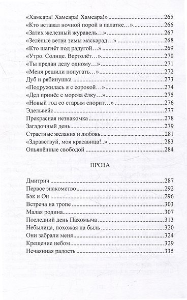Принуждение пандемией. Стихотворения и проза - фото 9