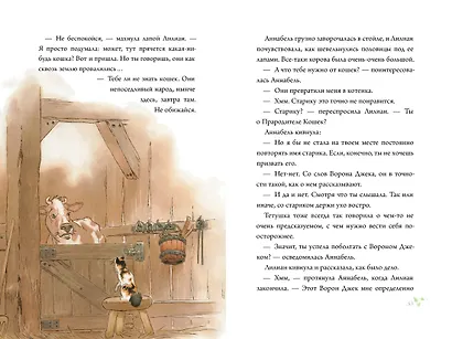 Кошки Дремучего леса - фото 5