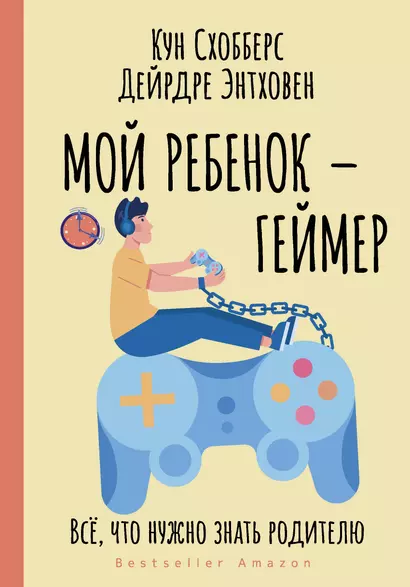 Мой ребенок – геймер. Все, что нужно знать родителю - фото 1