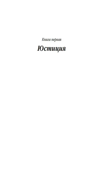 Зал ожидания. Книга 1. Успех - фото 10