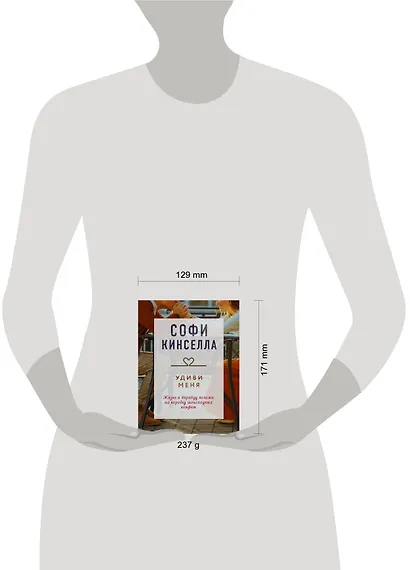 Удиви меня - фото 4