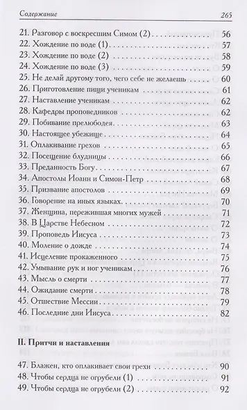 Мусульманские апокрифы о Христе - фото 4