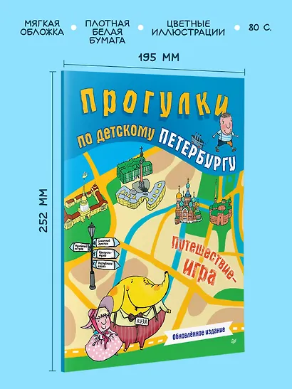 Прогулки по детскому Петербургу. Обновлённое издание - фото 7