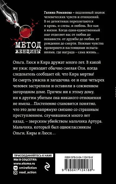 Свидетельницы зла - фото 2
