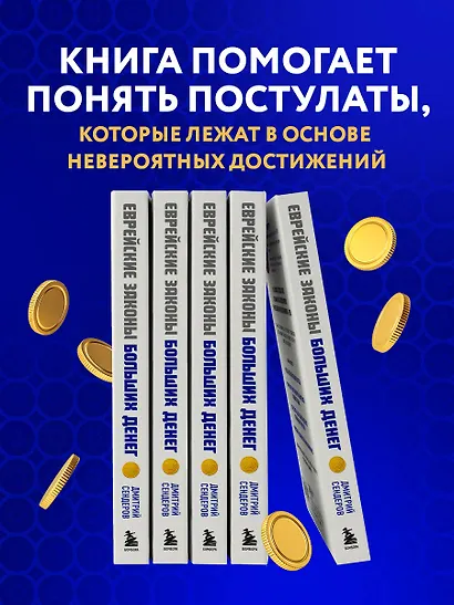 Еврейские законы больших денег - фото 7