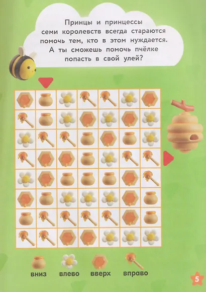 Семь королевств. Волшебная книга игр - фото 5