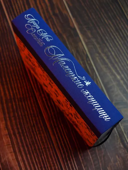 Маленькие женщины. Введение и комментарии Джона Маттесона - фото 9