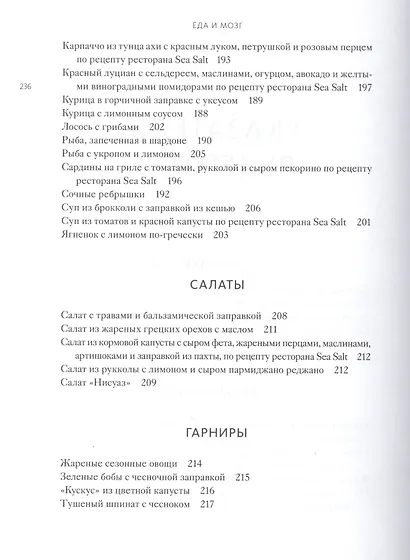 Еда и мозг. Что углеводы делают со здоровьем, мышлением и памятью - фото 14