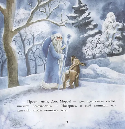 Как олененок Белохвостик Новый год спас - фото 3