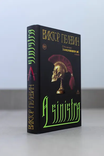 A Sinistra | А Синистра | Левый Путь - фото 13