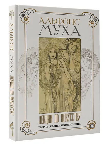 Лекции по искусству: теория графики и композиции - фото 3