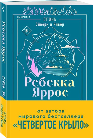 Огонь. Эйвери и Ривер - фото 3