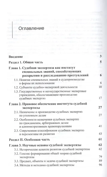 Настольная книга эксперта. Монография - фото 2