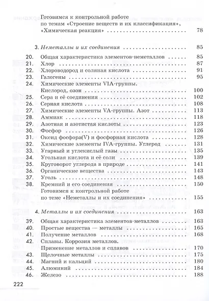 Химия. 9 класс. Рабочая тетрадь с тестовыми заданиями ОГЭ - фото 3