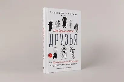 Воображаемые друзья: Как Дракула, Алиса, Супермен и другие учили меня жизни - фото 2