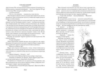 Детство. В людях. Мои университеты. На дне. Рассказы - фото 11