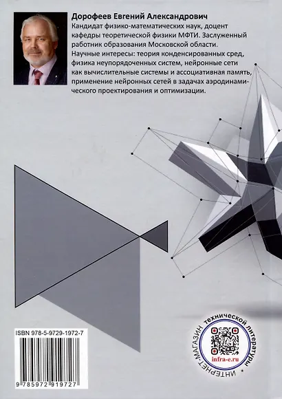 Лекции по статической физике и кинетической теории газов - фото 2