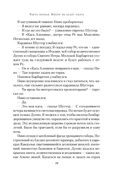 Под алыми небесами - фото 12