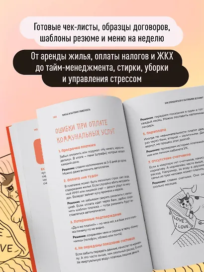 Окей, я съехал(а). Как выжить без предков и научиться самостоятельности - фото 5