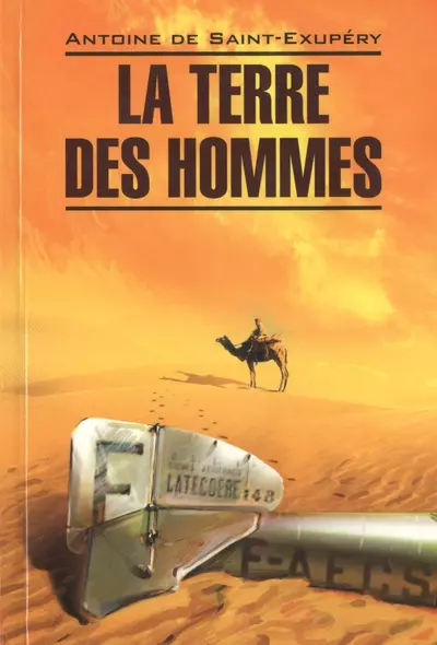 Планета людей : книга для чтения на французском языке - фото 1