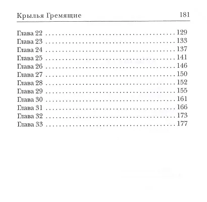 Крылья Гремящие - фото 3