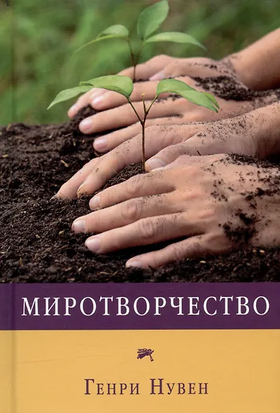 Миротворчество - фото 1