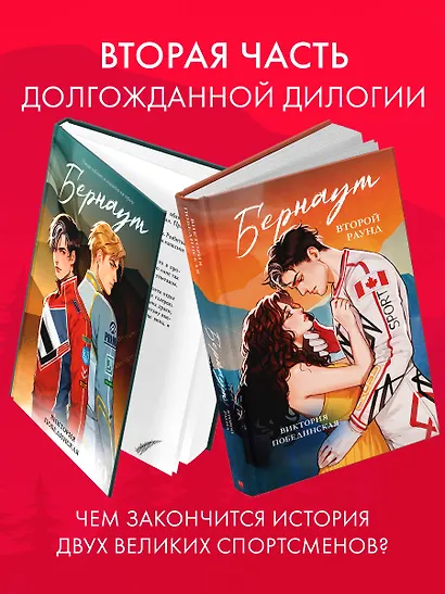 Бернаут. Второй раунд - фото 5