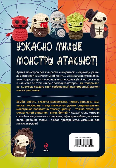 Королева вампиров и другие вязаные ужастики - фото 2
