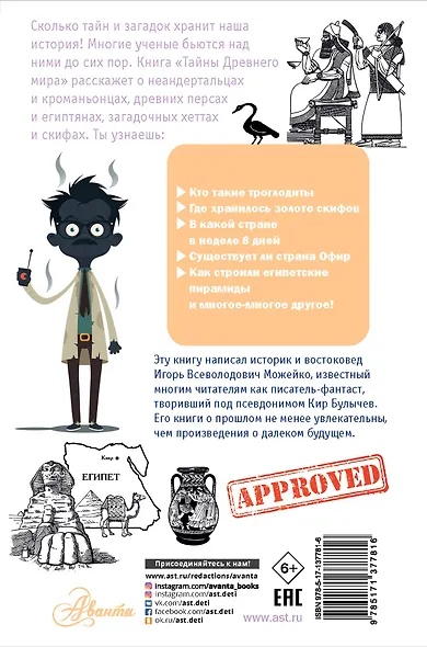 Тайны Древнего мира - фото 2