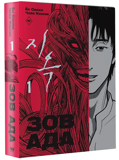 Зов ада. Том 1 (The Hellbound). Манхва - фото 3