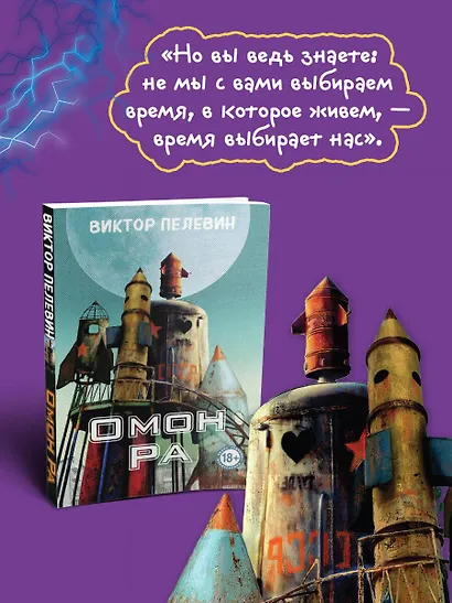 Омон Ра - фото 6