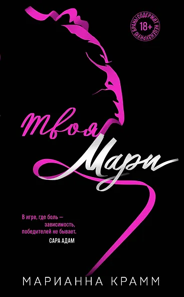 Твоя Мари (#1) - фото 1